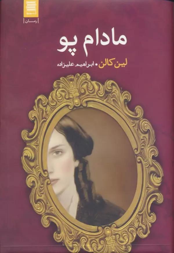 مادام پو