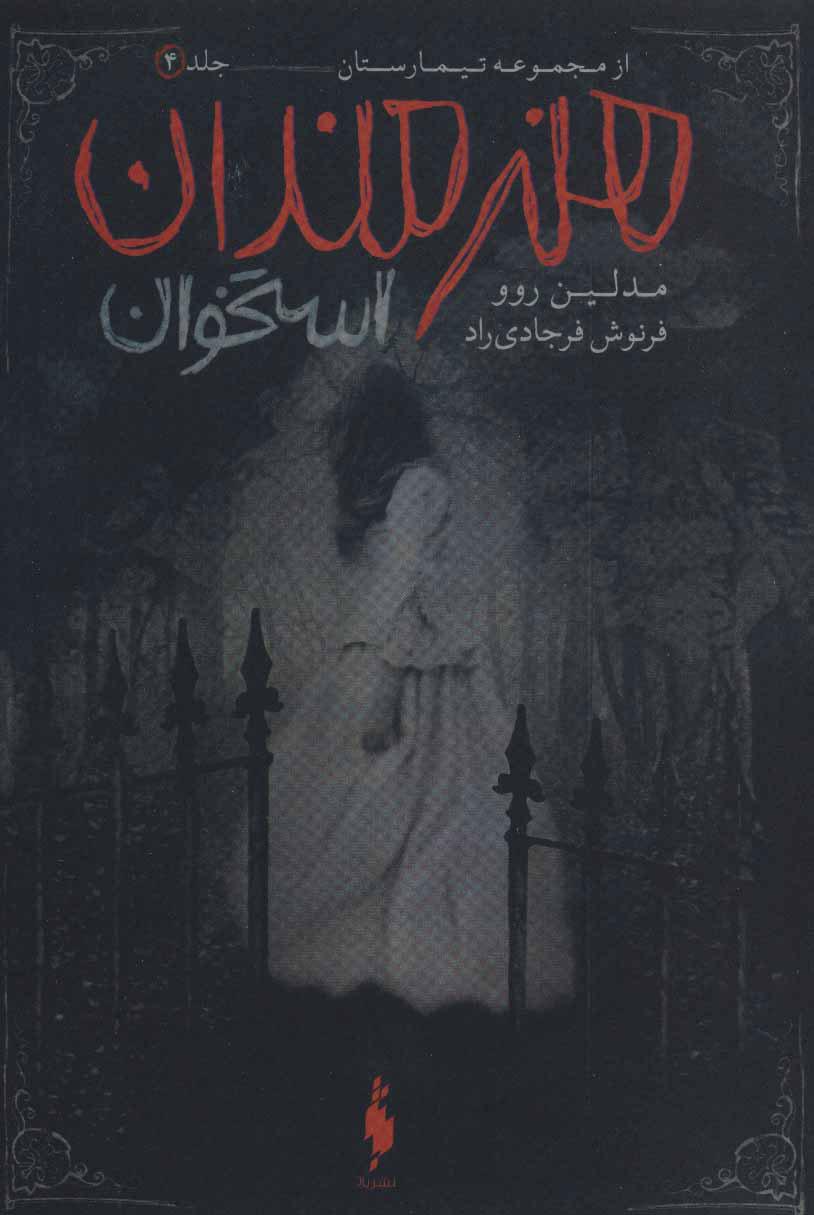 کتاب هنرمندان استخوان