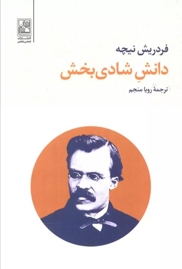 دانش شادی بخش