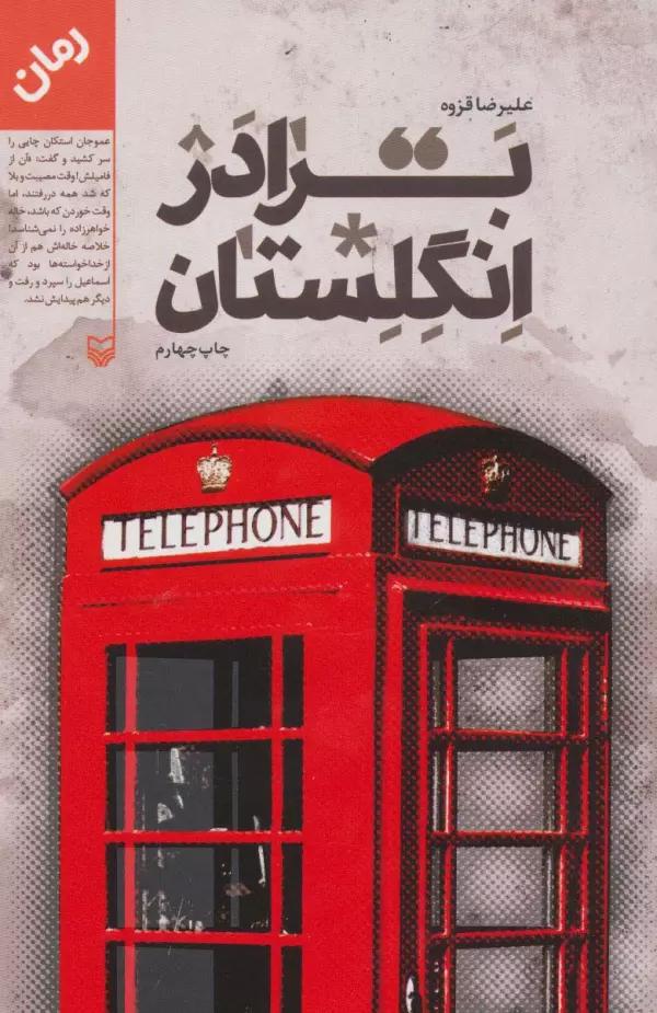 برادر انگلستان