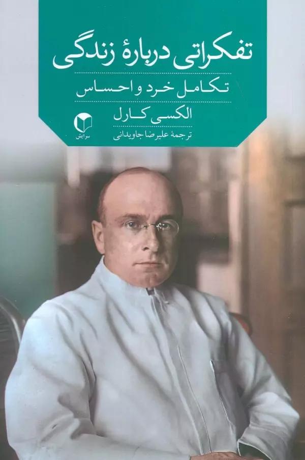 تفکراتی درباره ی زندگی