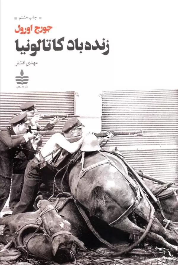 زنده باد کاتالونیا