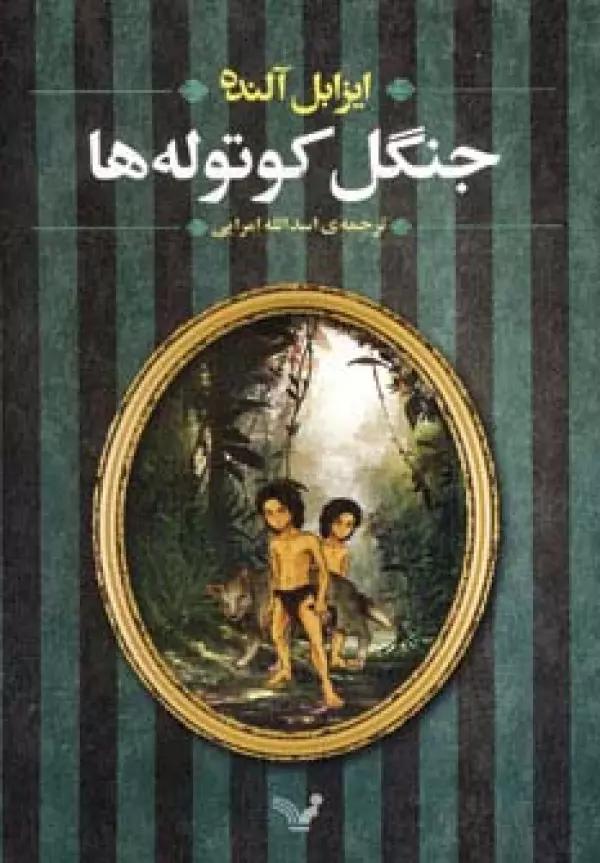 جنگل کوتوله ها