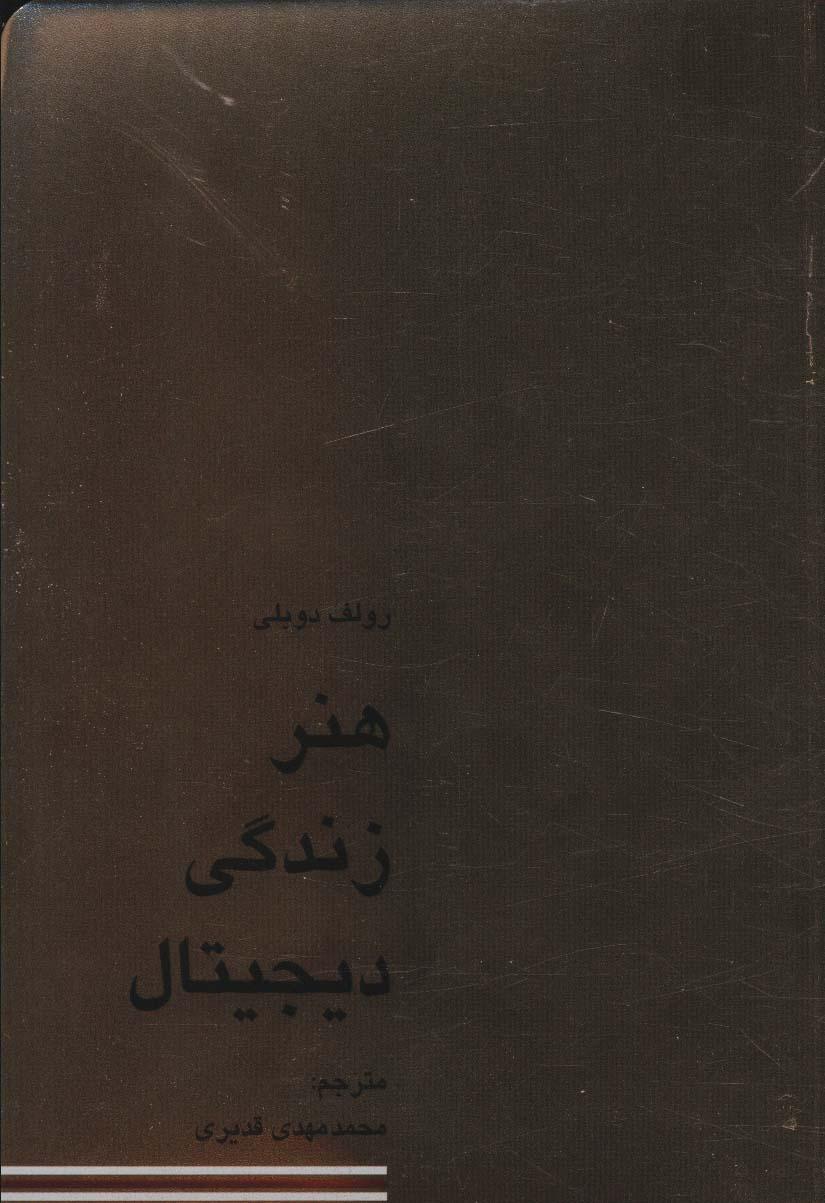 هنر زندگی دیجیتال