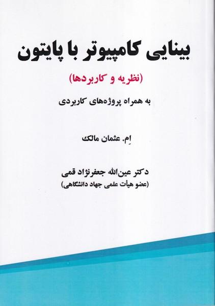بینایی کامپیوتر با پایتون