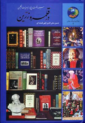 کتاب سیصد و شصت و پنج روز با ادبیات انگلیسی