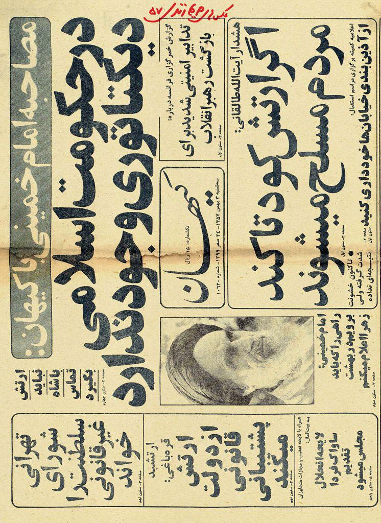 کتاب انقلاب ۵۷ ایران