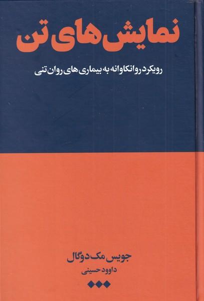 نمایش های تن