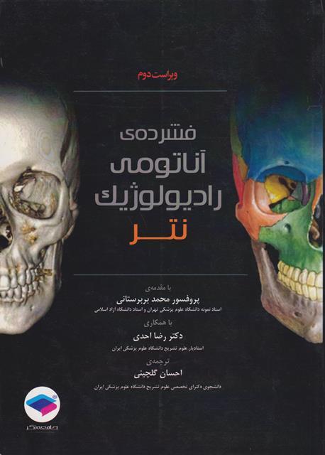 کتاب فشرده آناتومی رادیولوژیک نتر
