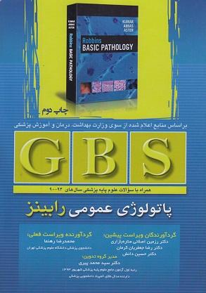 کتاب GBS پاتولوژی عمومی رابینز