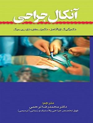 کتاب آنکال جراحی