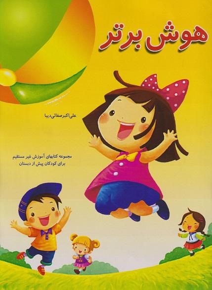 کتاب هوش برتر