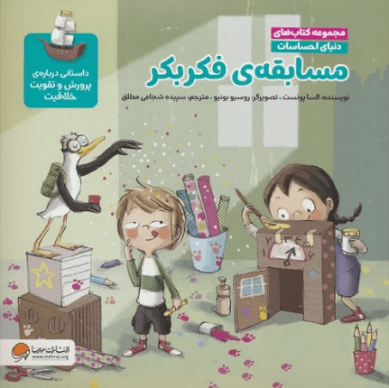 کتاب مسابقهی فکر بکر