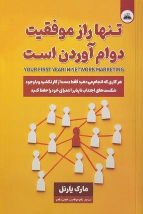 کتاب تنها راز موفقیت دوام آوردن است