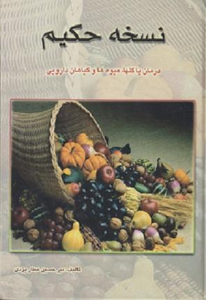 کتاب نسخه حکیم