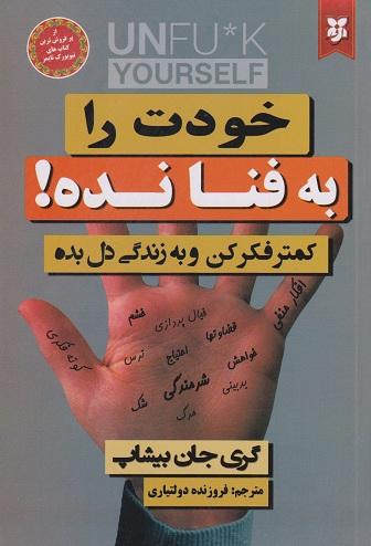 کتاب خودت را به فنا نده