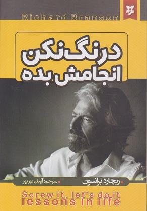 کتاب درنگ نکن انجامش بده
