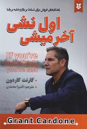کتاب اول نشی آخر میشی