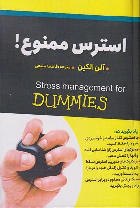 کتاب استرس ممنوع