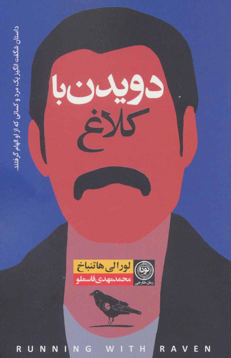 کتاب دویدن با کلاغ