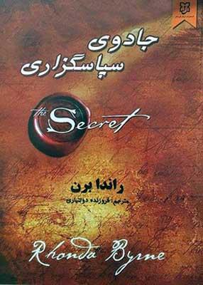 کتاب جادوی سپاسگزاری