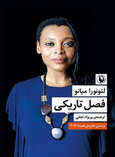 کتاب فصل تاریکی