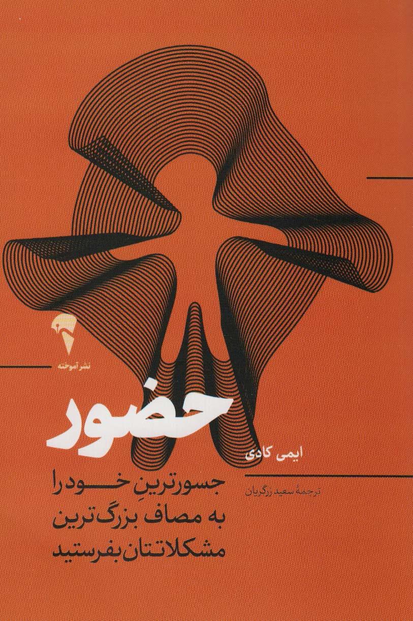 حضور