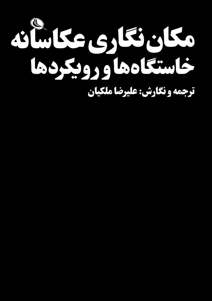 کتاب مکان نگاری عکاسانه