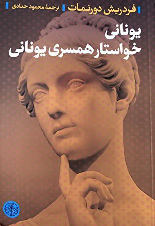 کتاب یونانی خواستار همسری یونانی