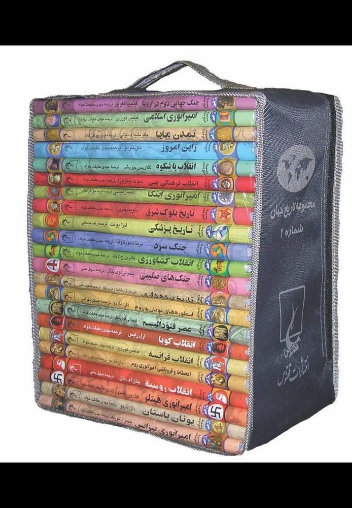 مجموعه تاریخ جهان 2