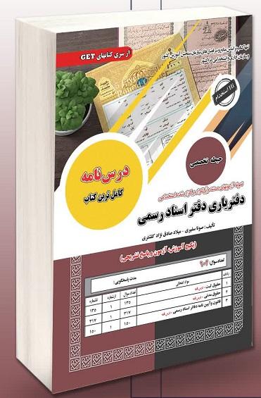 کتاب استخدامی ساختار سازمان های دولتی