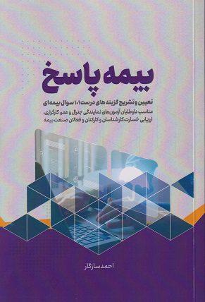 کتاب بیمه پاسخ