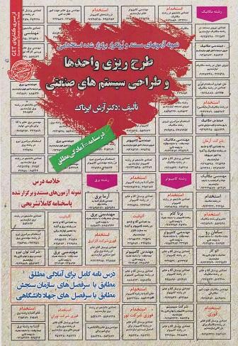 کتاب استخدامی طرح ریزی واحدها و طراحی سیستم های صنعتی