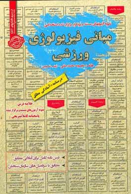 کتاب نمونه آزمونهای استخدامی مبانی فیزیولوژی ورزشی
