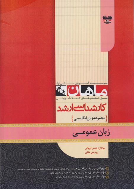 کتاب زبان عمومی مجموعه زبان انگلیسی ارشد