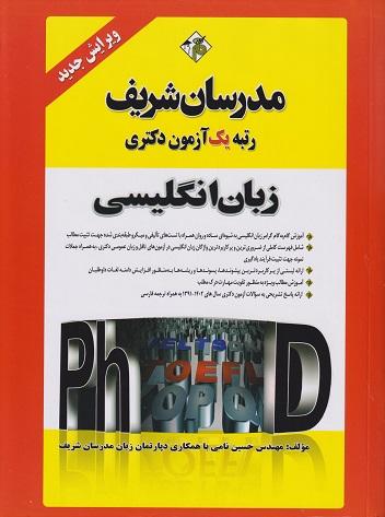 کتاب زبان انگلیسی عمومی دکتری