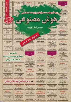 کتاب نمونه آزمون های استخدامی هوش مصنوعی