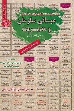 کتاب نمونه آزمون های استخدامی مبانی سازمان و مدیریت