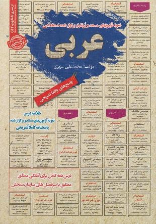 کتاب نمونه آزمون های استخدامی عربی