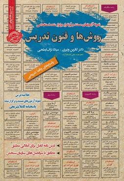 کتاب نمونه آزمون های استخدامی روش ها و فنون تدریس