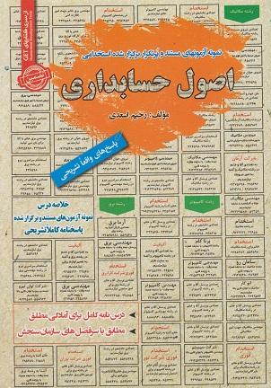 کتاب نمونه آزمونهای استخدامی اصول حسابداری