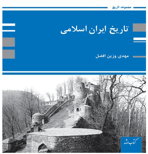کتاب تاریخ ایران باستان