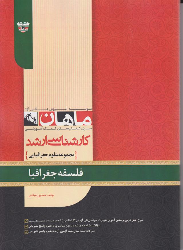 کتاب فلسفه جغرافیا ارشد