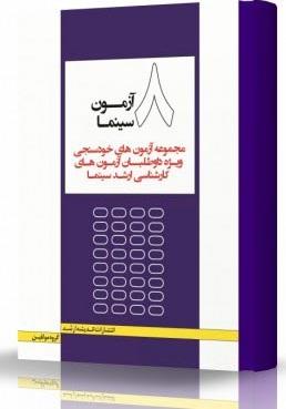 کتاب 8 آزمون سینما