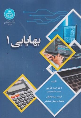 کتاب بهایابی 1