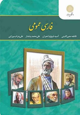 کتاب فارسی عمومی