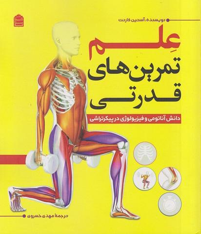 کتاب علم تمرینهای قدرتی