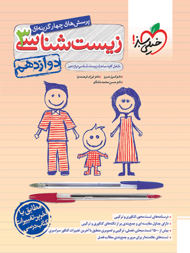 کتاب تست زیست شناسی دوازدهم خیلی سبز