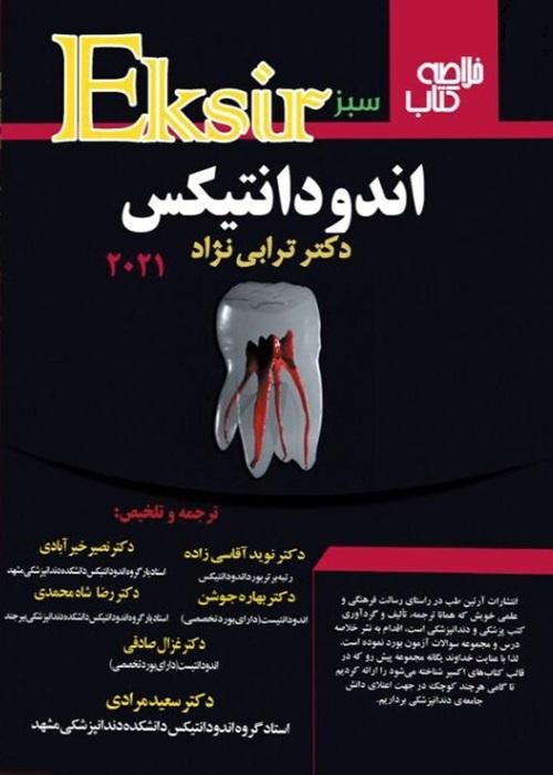 کتاب خلاصه کتاب اندودانتیکس ترابی نژاد 2021