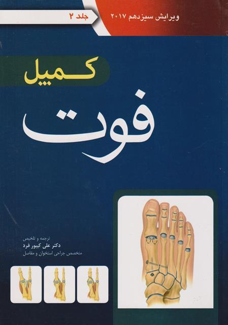 کتاب کمپل جلد دوم فوت 2021